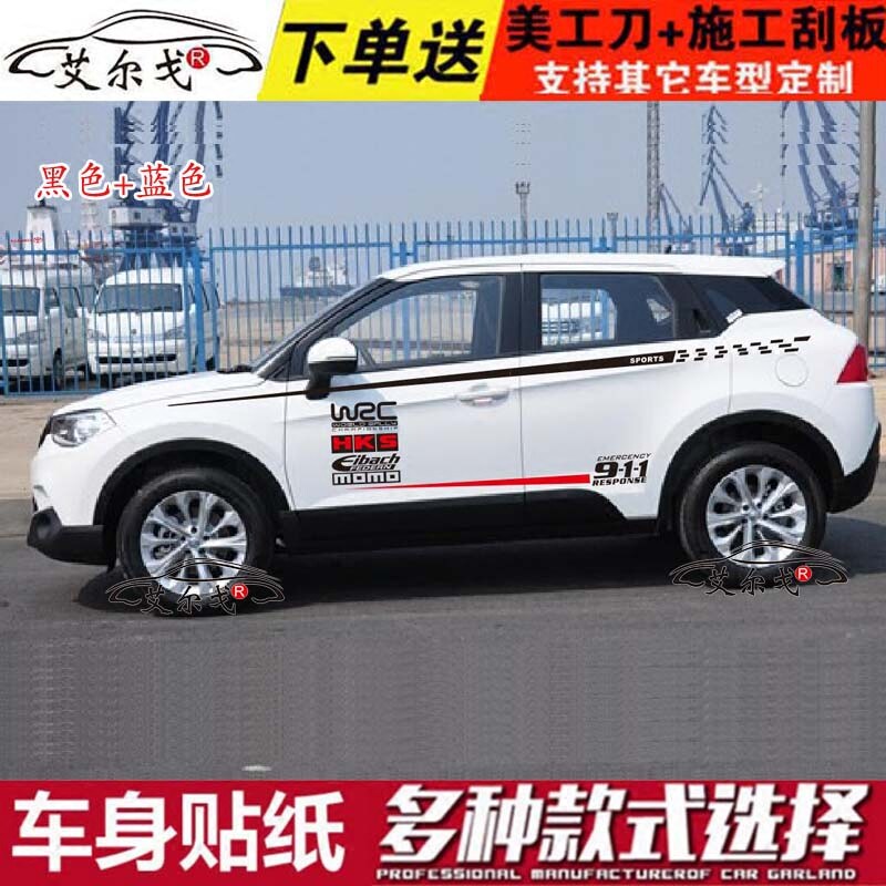 中华V3 车贴 华晨中华V5 改装汽车贴纸 SUV车身腰线彩条装饰拉花