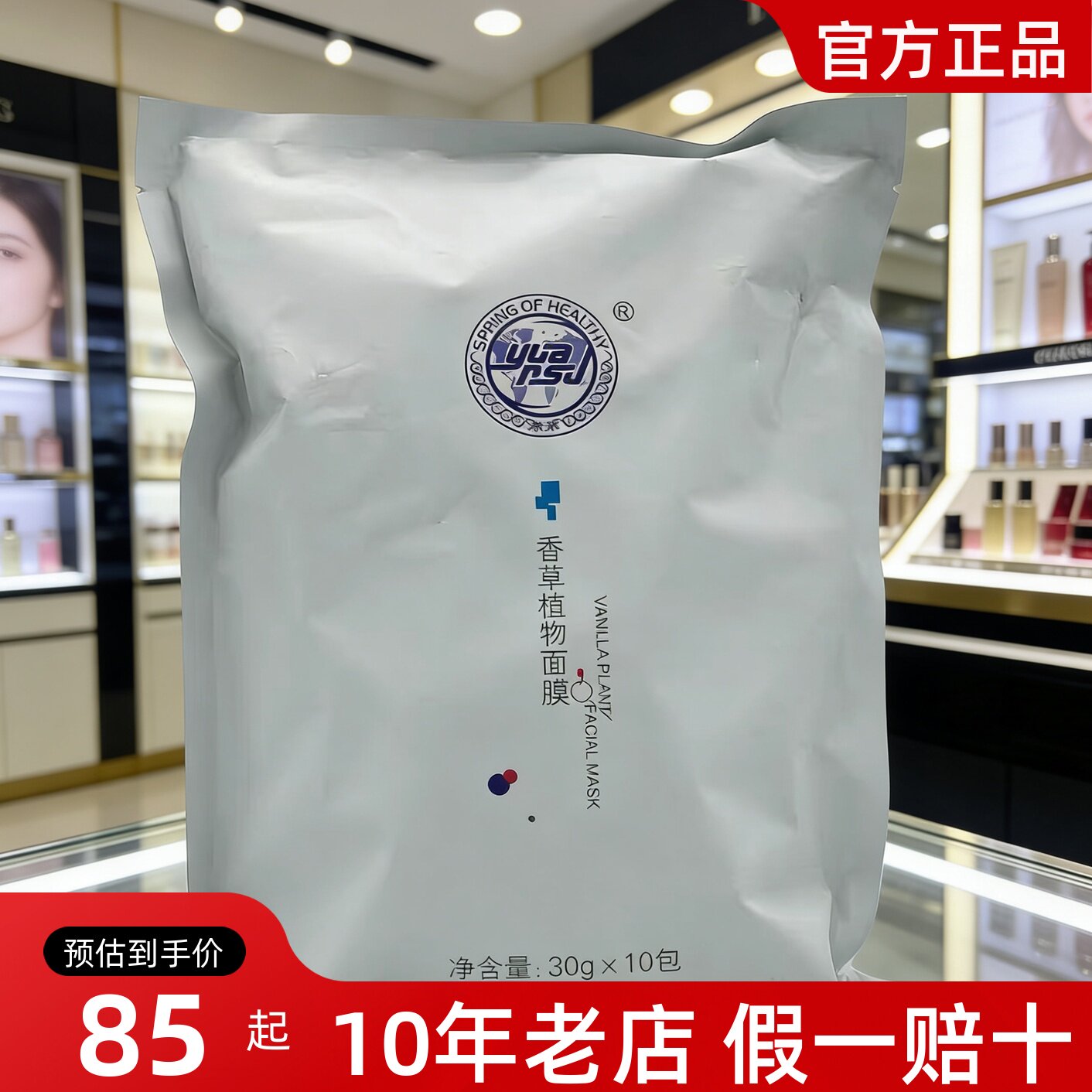 源素香草植物面膜包柔肤型补水清洁修护提亮肌肤舒敏海藻正品