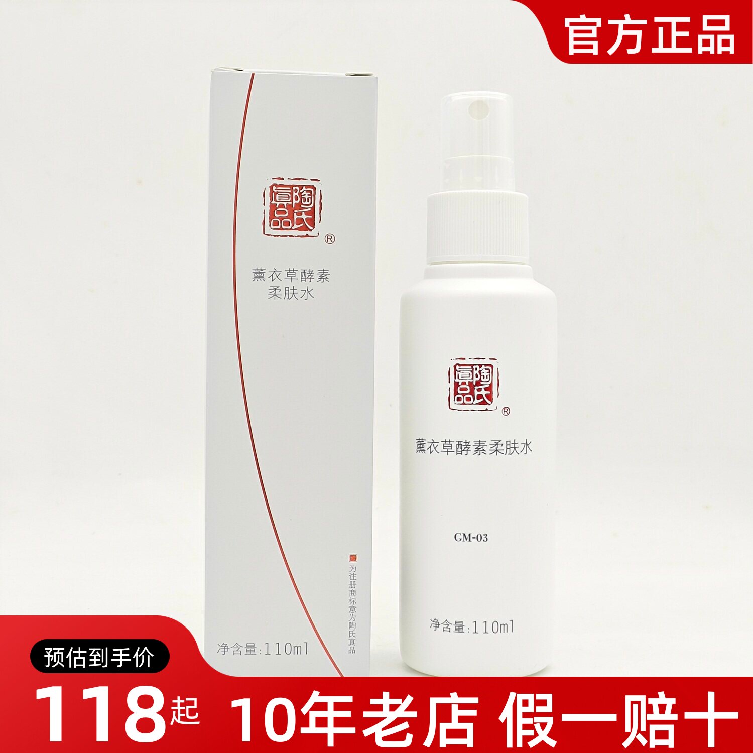 陶氏真品薰衣草酵素柔肤水110ml舒敏修护补水化妆爽肤水正品小瓶
