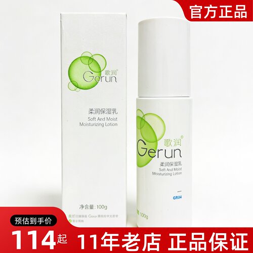 官方正品歌润柔润保湿乳液100g补水保湿乳液酵素精华美容院旗舰店