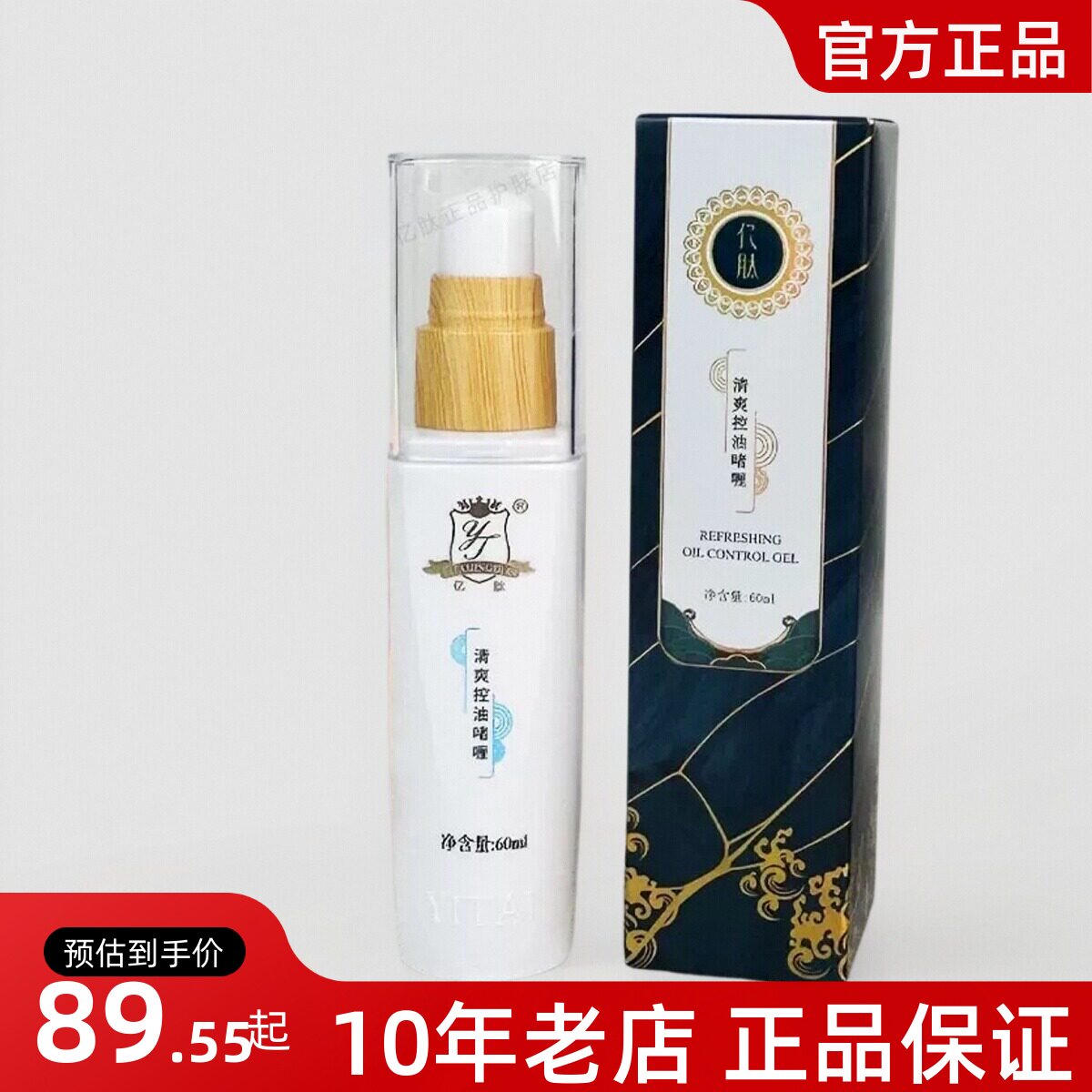 亿肽正品店清爽控油啫喱60g舒缓保湿补水改善痘痘平衡油脂美容院
