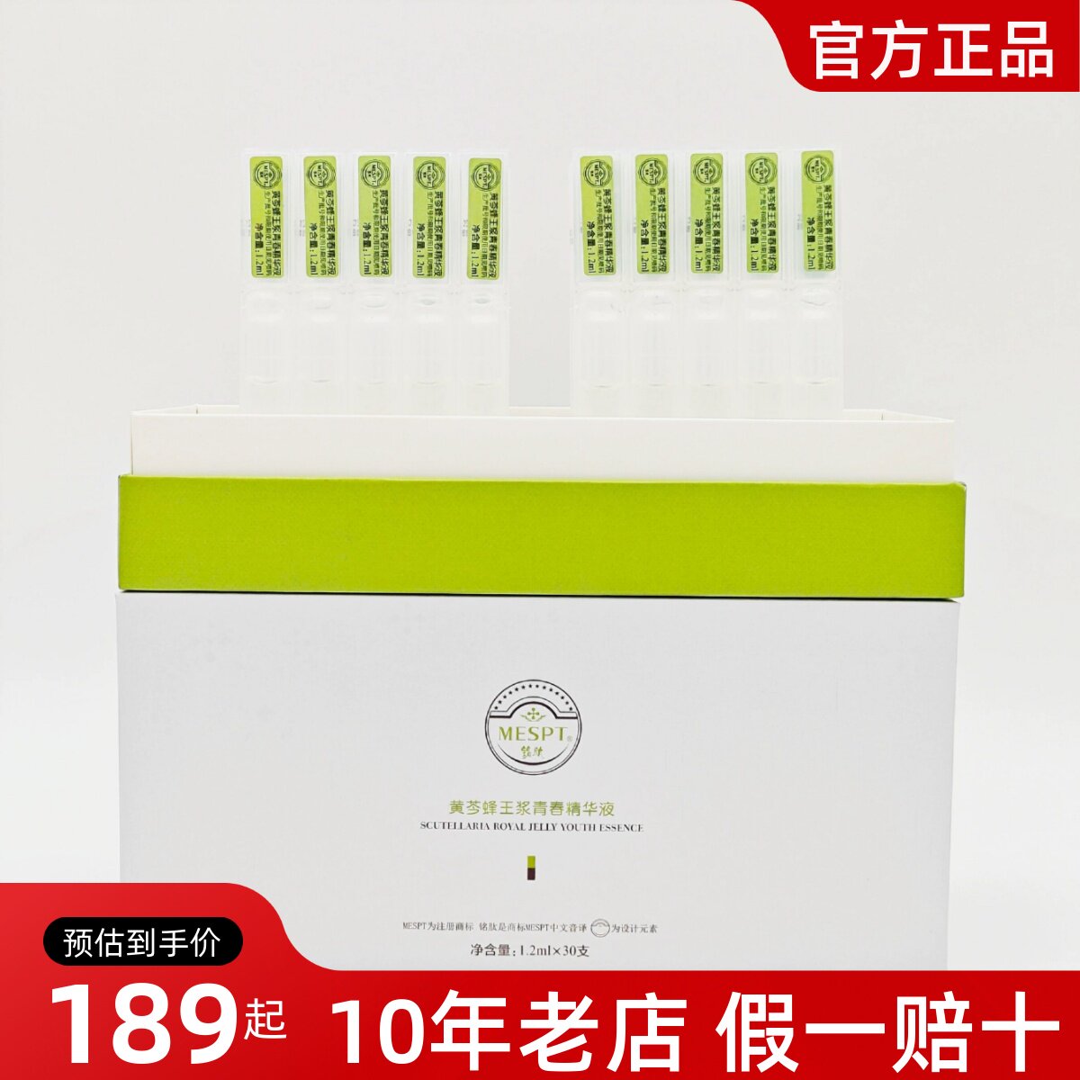 铭肽黄芩蜂王浆青春精华液正品次抛精华抗皱抗衰淡化细纹保湿滋润