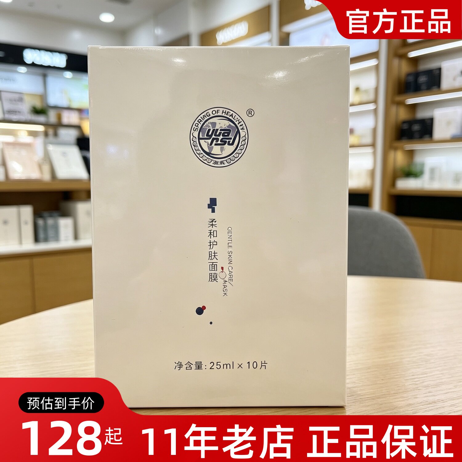 源素正品柔和护肤面膜10片修护补水YM13保湿滋养肌肤冰膜晒后修复