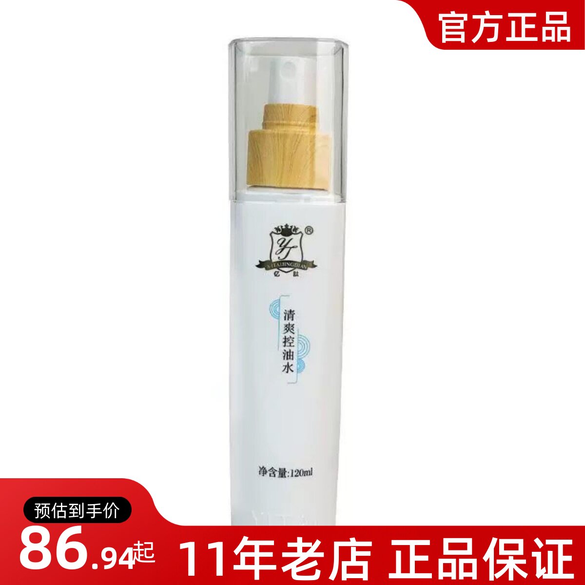 正品亿肽清爽控油水官方修护平衡水油柔肤爽肤水改善痘痘啫喱