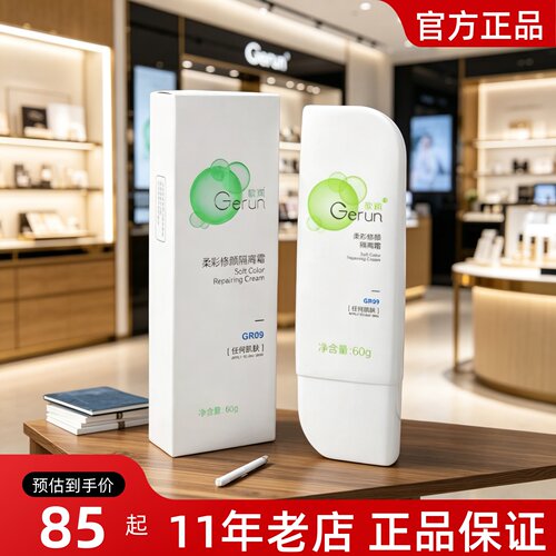 正品歌润柔彩修颜隔离霜60g温和提亮肤色防护霜美容院专柜