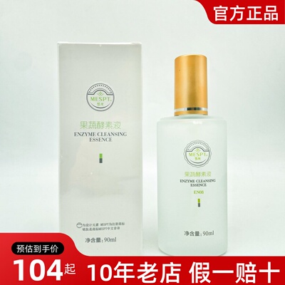 正品铭肽果蔬酵素液提亮肌肤淡化黑色素调制分解液透白水陶氏真品