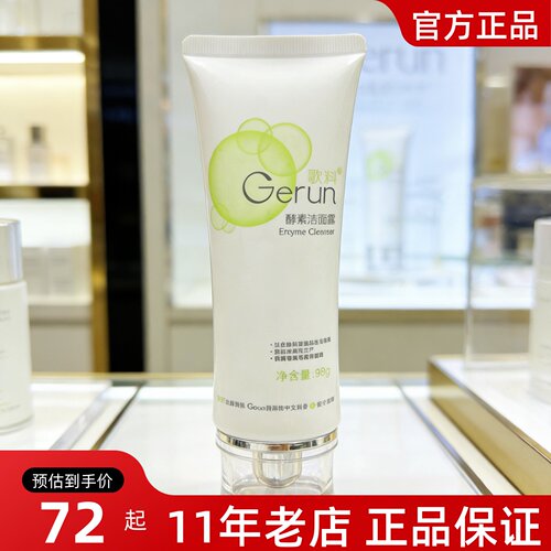 正品歌润酵素洁面露98g温和清洁毛孔氨基酸不刺激美容院旗舰店