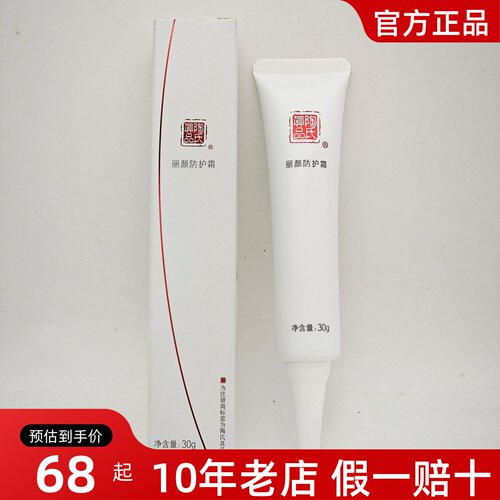 陶氏真品丽颜防护霜铭肽娇柔防护霜修护遮瑕提亮隔离防护霜正品 - 封面