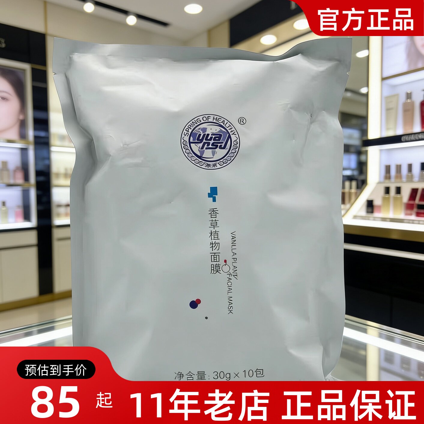源素香草植物面膜包柔肤型补水清洁修护提亮肌肤舒敏海藻正品