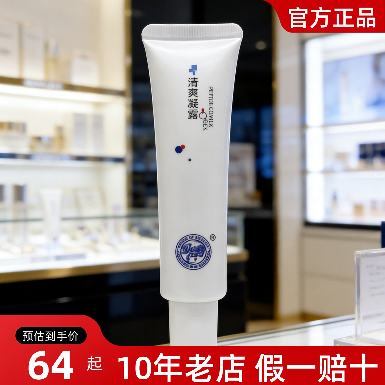 源素清爽凝露补水保湿修护控油清爽调理油痘肌美容院护肤品正品