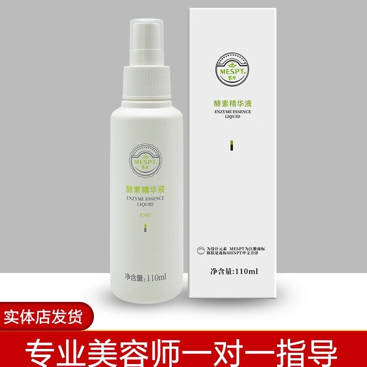 铭肽酵素精华液110ml补水保湿舒缓修护敏感肌爽肤万能水喷雾旗舰