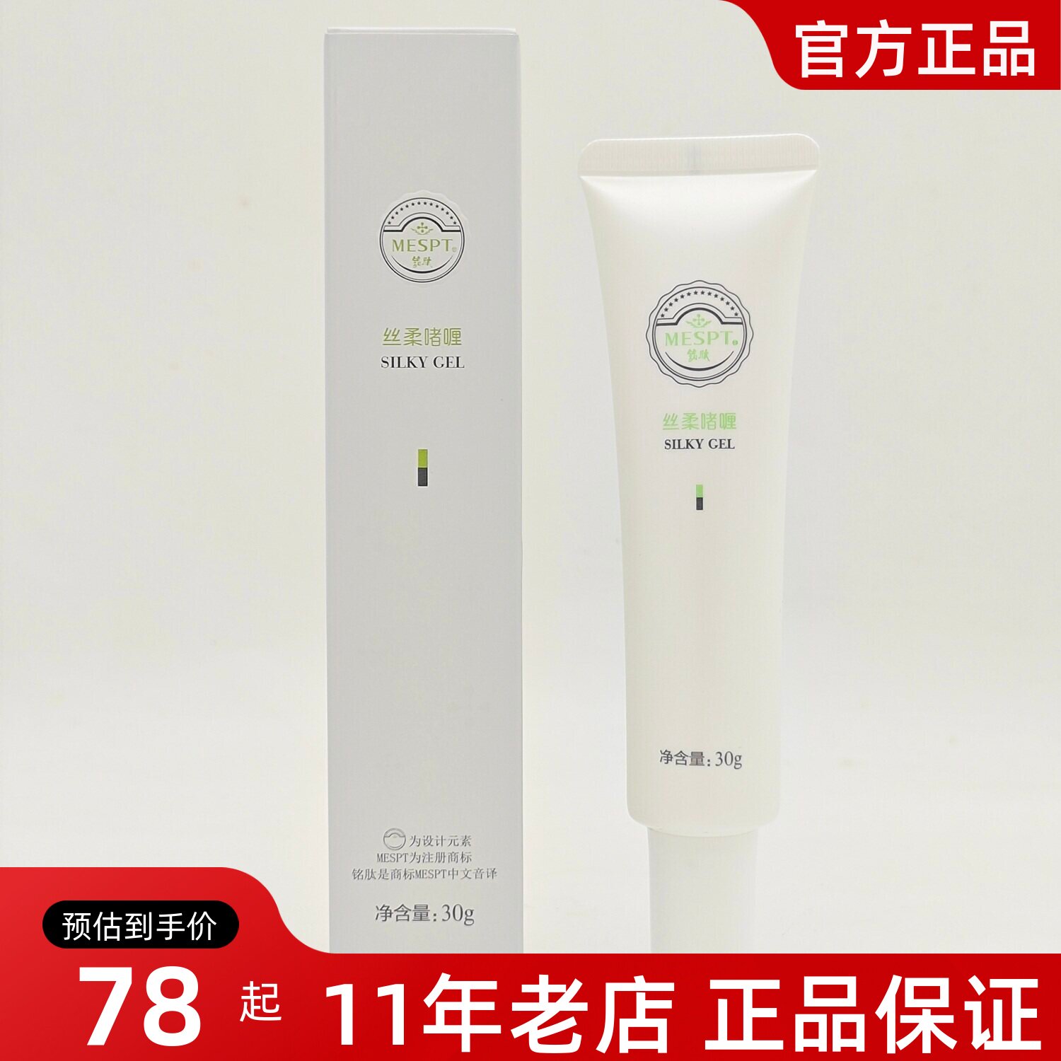 正品铭肽丝柔啫喱 30g补水保湿修复干燥泛红舒缓润泽晒后修护官方