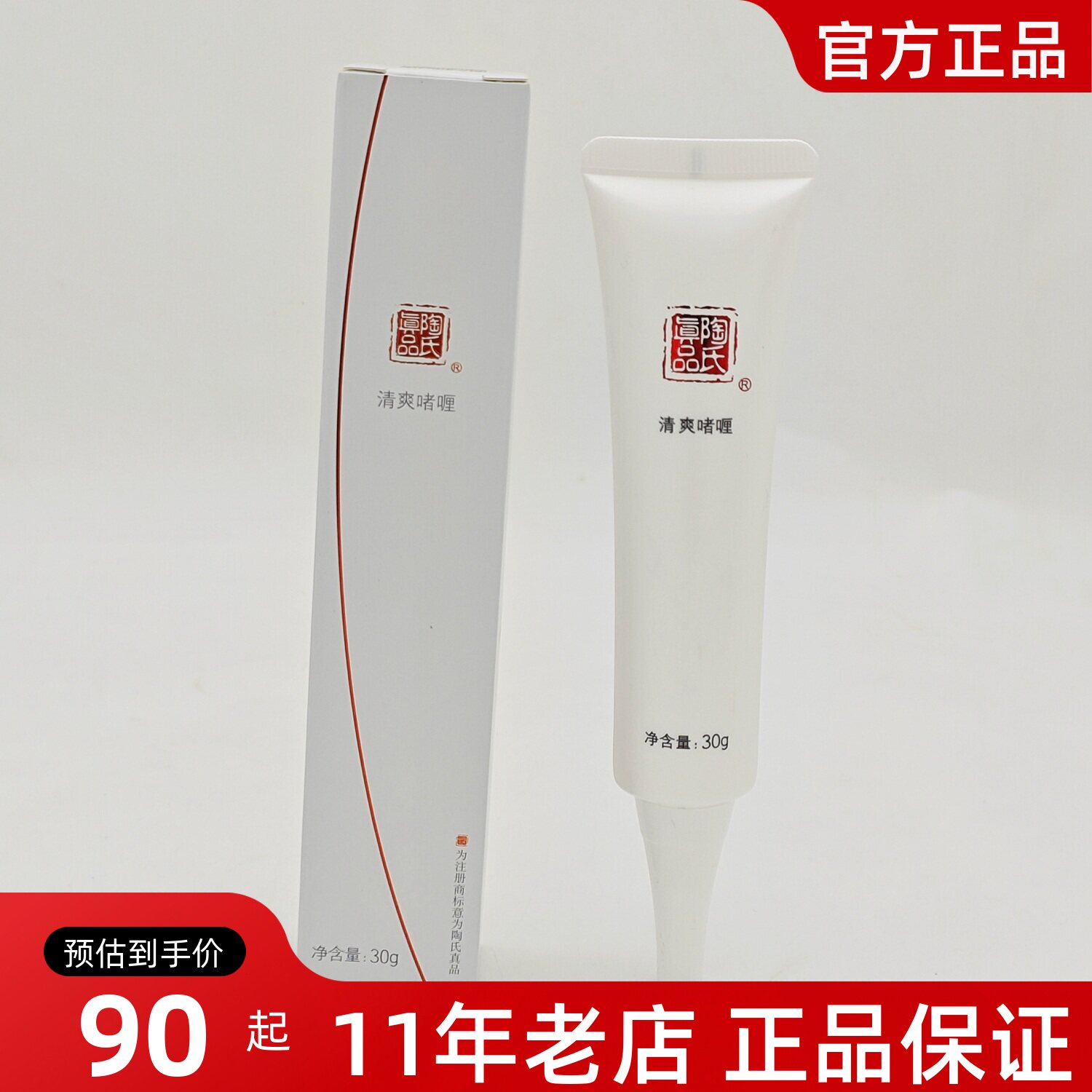 陶氏真品清爽啫喱铭肽丝柔30g退红舒缓修护补水保湿正品调皮膜霜