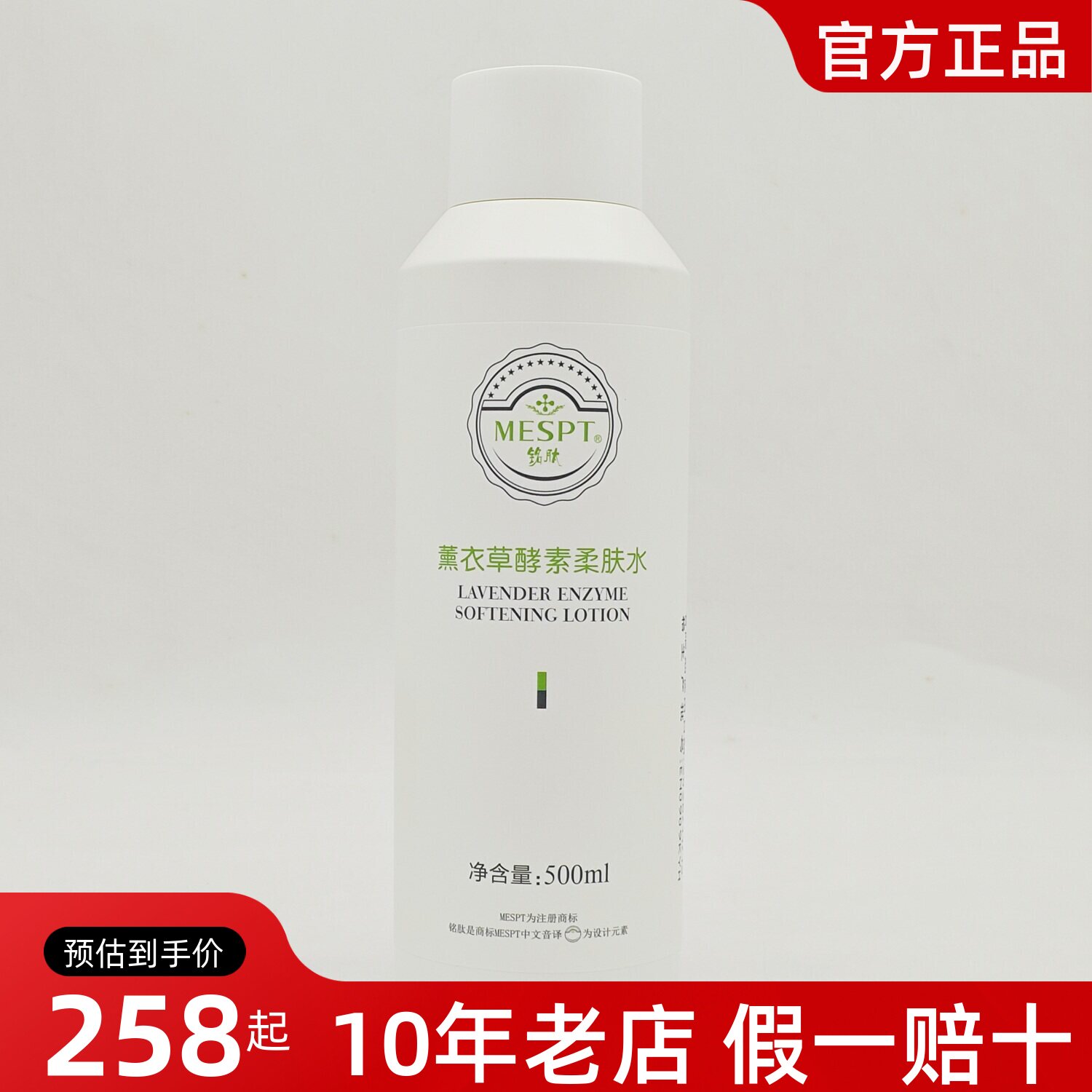正品铭肽薰衣草酵素柔肤水500ml院装舒敏补水爽肤水化妆水乳液