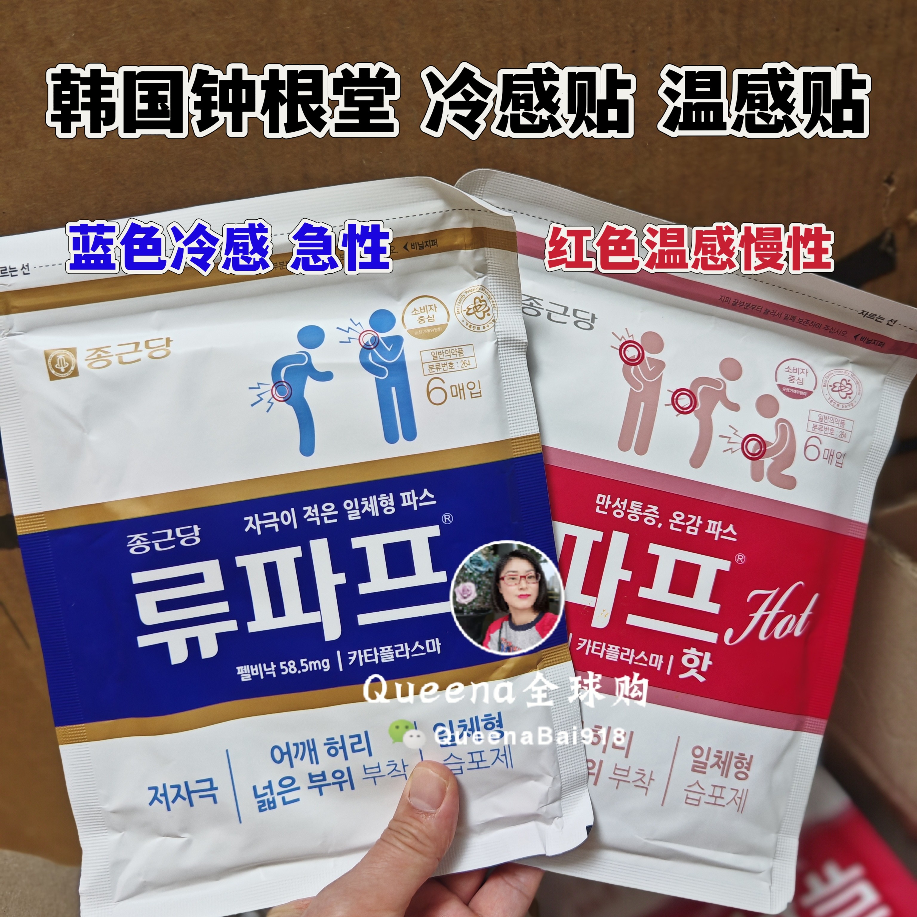 韩国钟根堂膏贴疲劳贴冷感热感巴其它