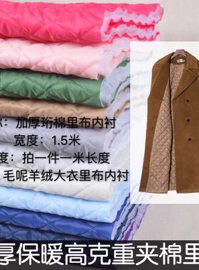 秋冬加厚毛呢夹棉里子布复合内衬