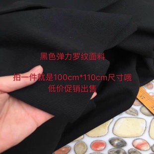 DIY黑色弹力螺纹面料 罗口秋冬羽绒服大衣领口袖口下摆螺纹布料