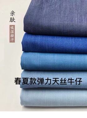 春夏透气弹力天丝牛仔