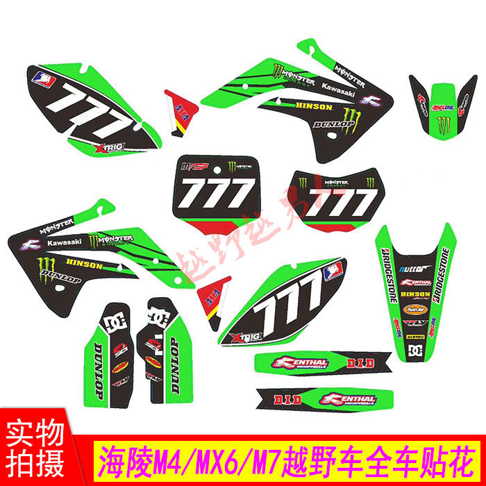 攀爬越野摩托车海陵m4mx6沙漠王贵尊s加厚防水贴花贴膜贴纸拉花改