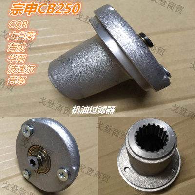 越野宗申CB250白板机赛字机通用发动机机油过滤器滤芯器配件/总成