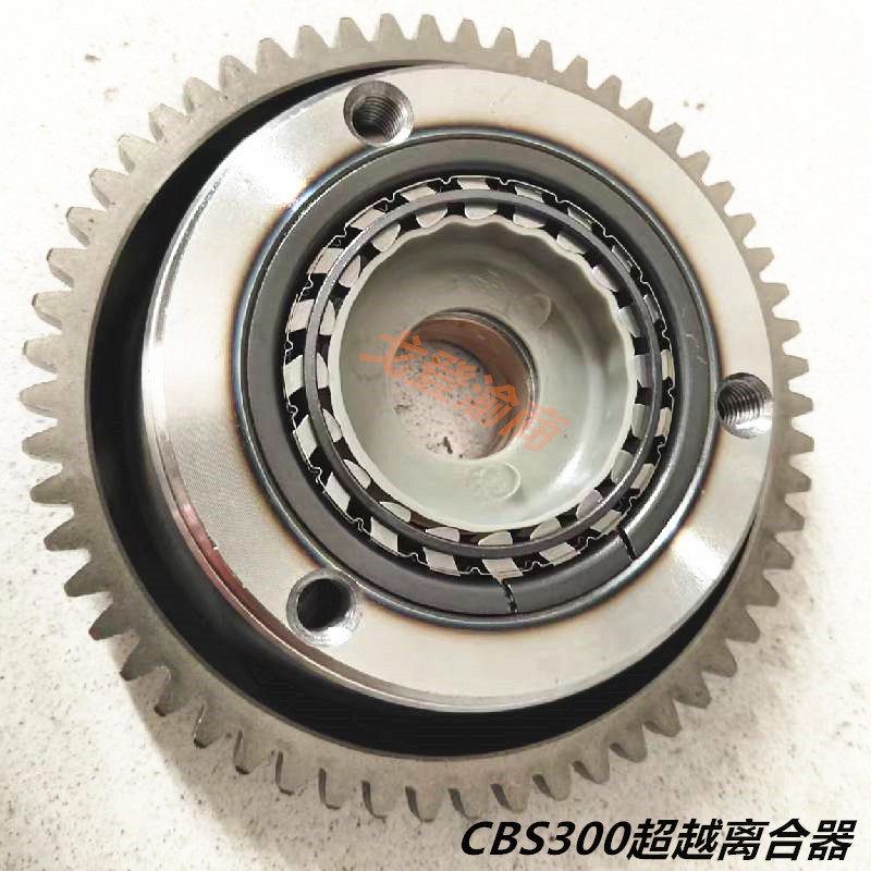 CBS300超越离合器原车配套