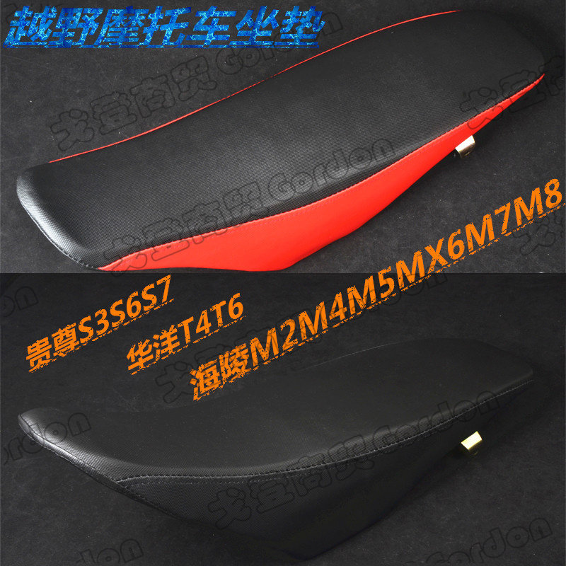 越野摩托车海陵m2m4m5m6m7t4t6贵尊s3s6坐座垫坐包座位座子配