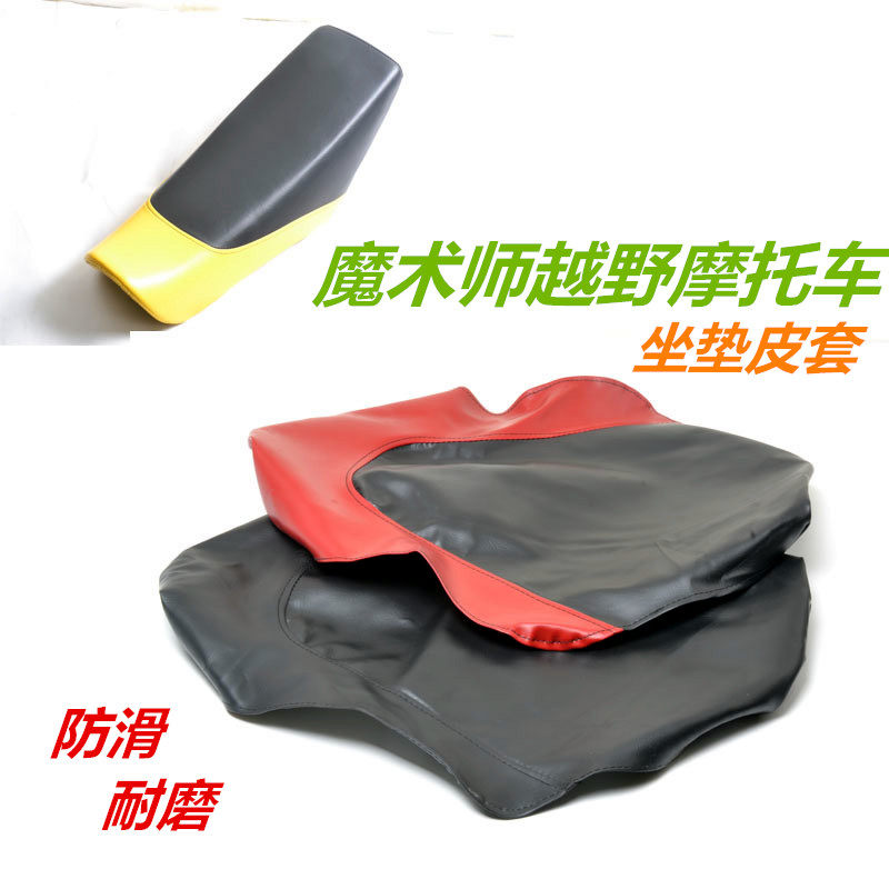 250魔术师越野摩托车配件 海陵 黄河魔术师坐垫 专用坐垫总成坐包