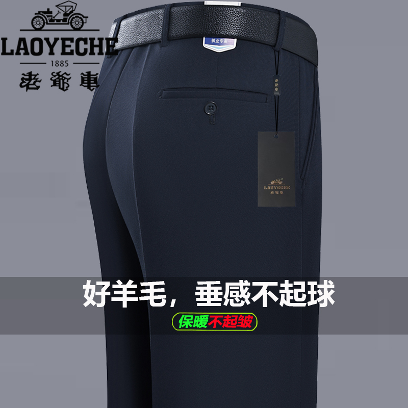 老爷车秋冬厚款羊毛西裤男中年高腰直筒商务免烫爸爸休闲西装裤子