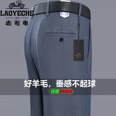 老爷车羊毛西裤男厚款中年高腰