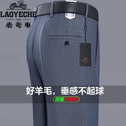 老爷车羊毛西裤男秋冬厚款中年高腰深档直筒商务免烫休闲西装裤子