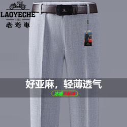 老爷车冰丝亚麻西裤男夏季薄款