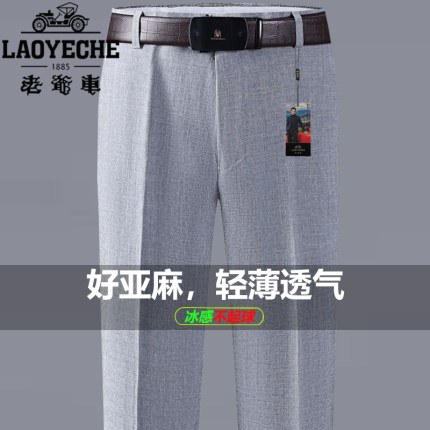 老爷车冰丝亚麻西裤男夏季薄款高档男裤中年商务休闲高腰直筒长裤