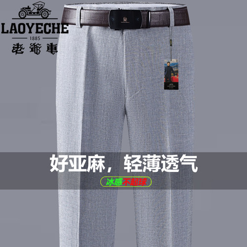老爷车冰丝亚麻西裤男夏季薄款
