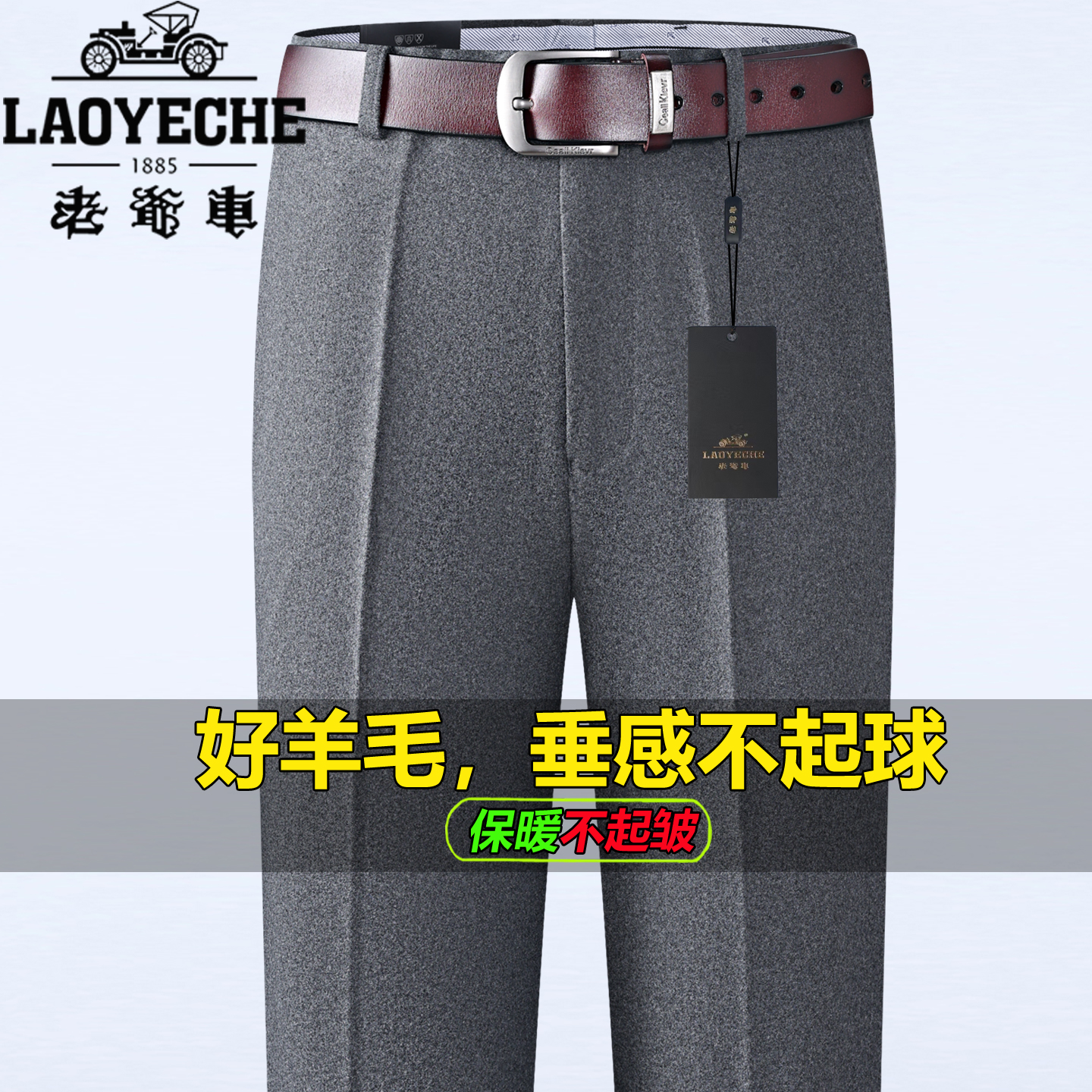 老爷车羊毛西裤男秋冬厚款