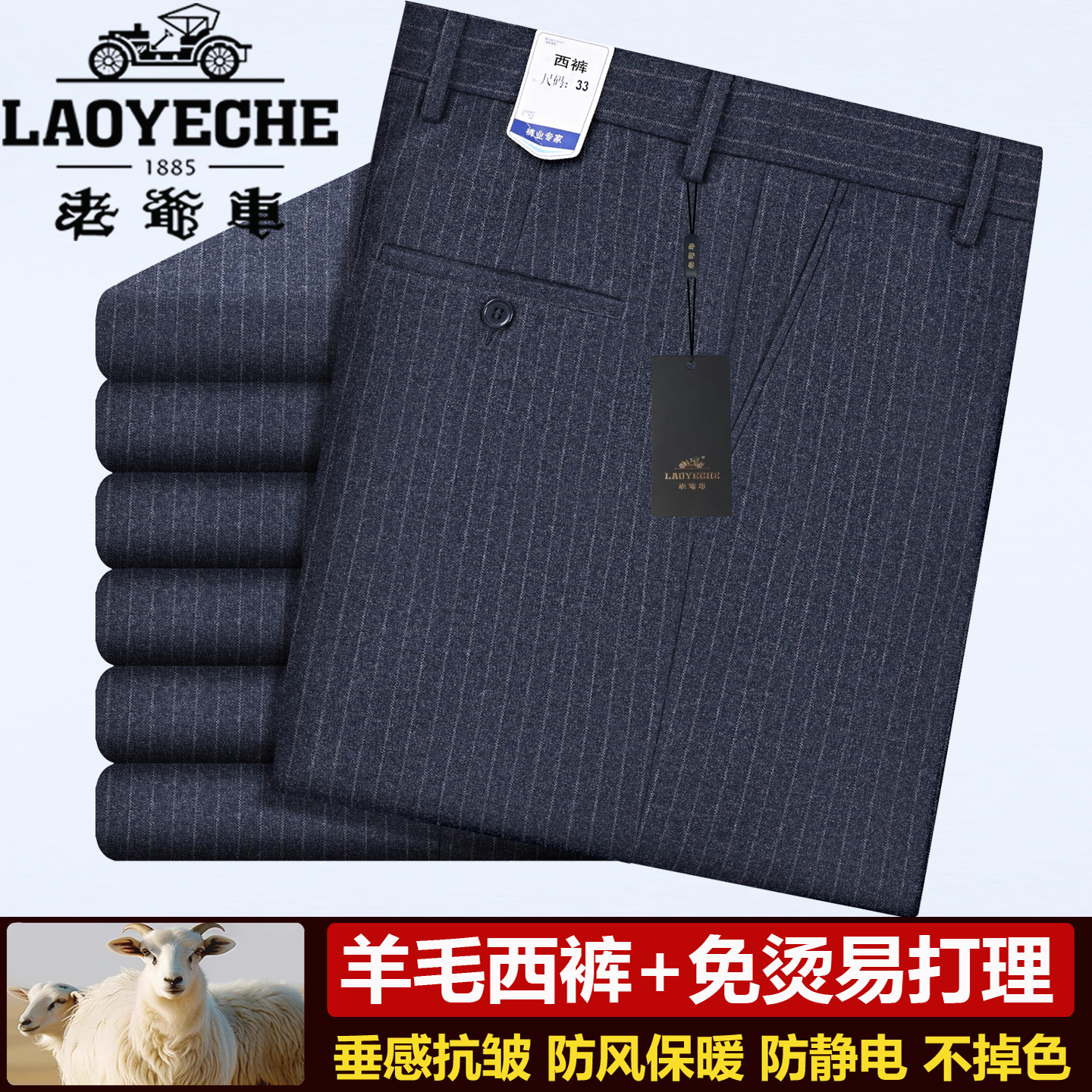 老爷车正品羊毛西裤男秋冬厚款中年高腰直筒商务免烫休闲西装裤子