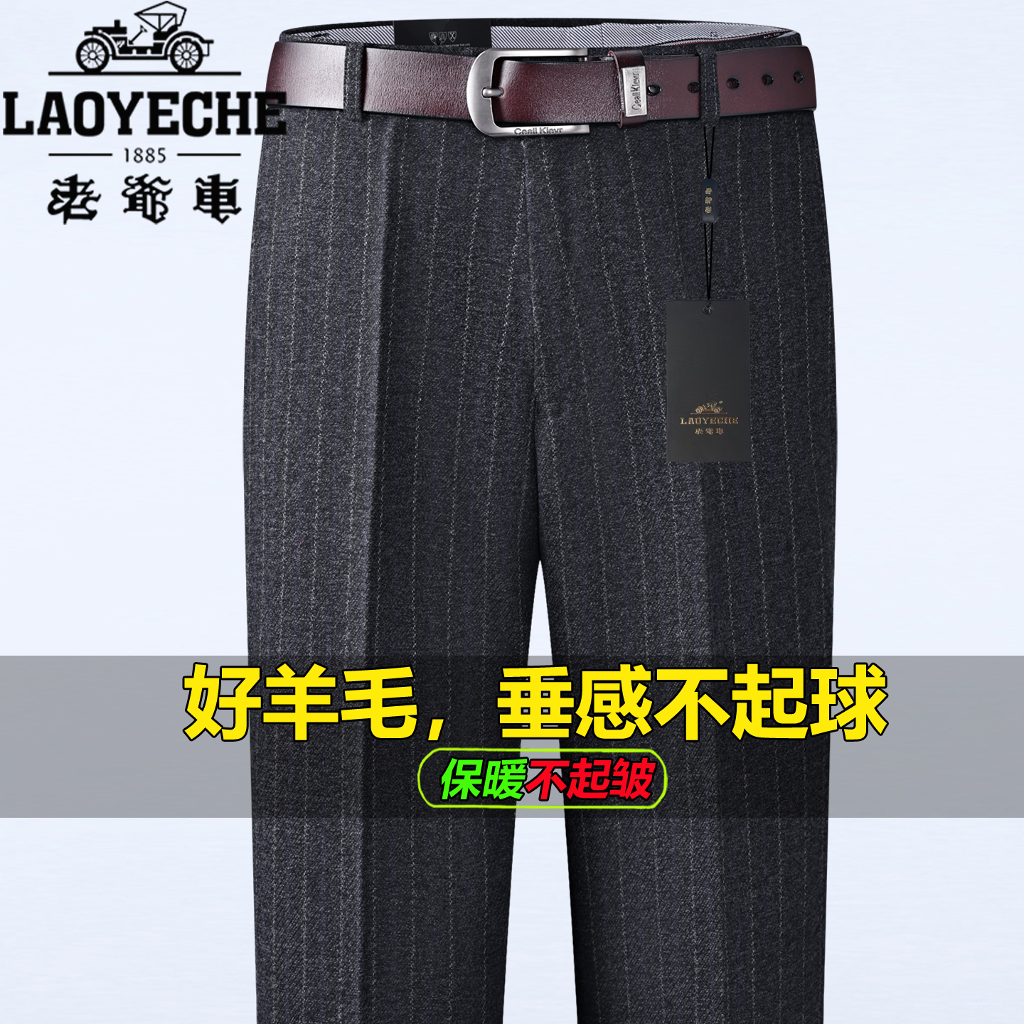 老爷车羊毛西裤男秋冬厚款