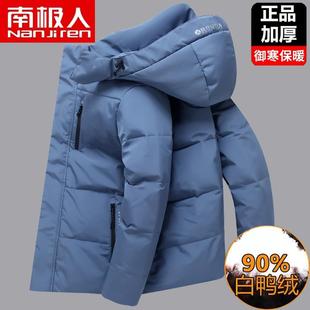 南极人加厚极寒保暖羽绒服男短款2024冬季新款休闲品牌正品外套潮