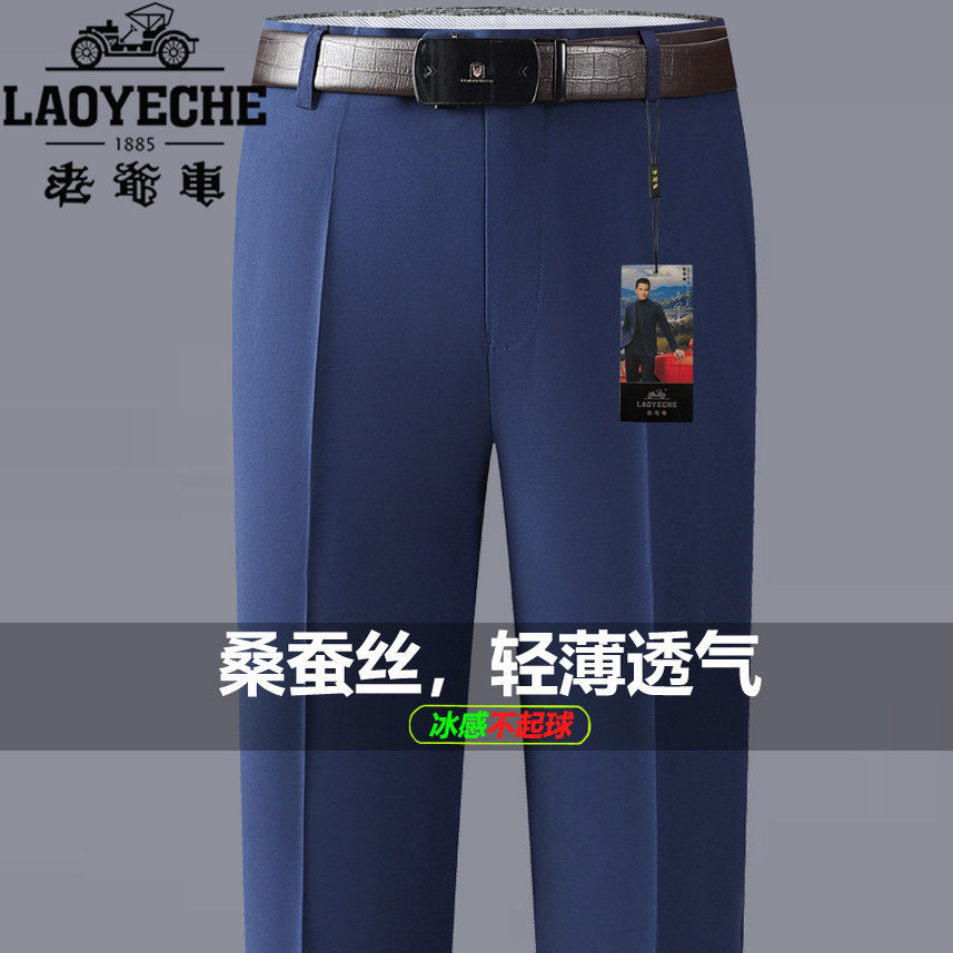 老爷车正品桑蚕丝西裤男夏季薄款