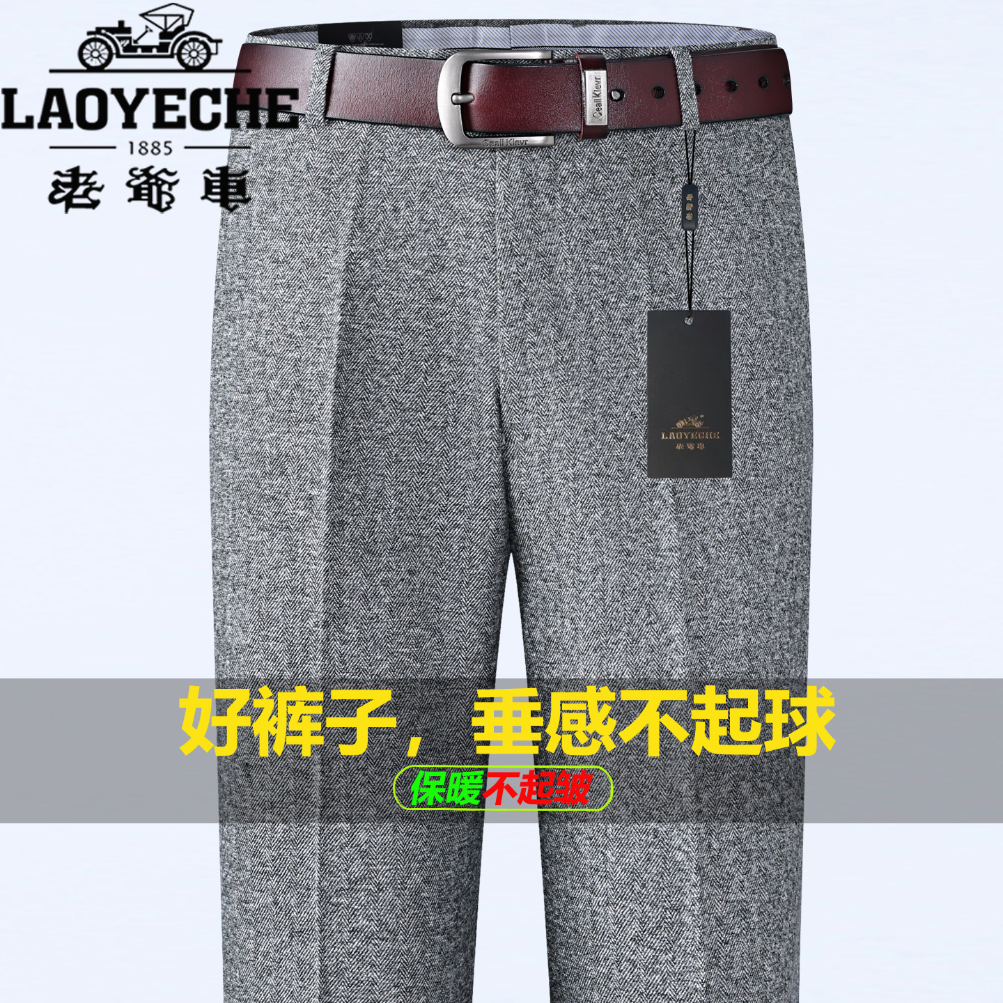 老爷车正品羊毛西裤男秋冬厚款宽松男士中老年高腰爸爸西装长裤子,男装,西裤,淘宝优惠券,粉丝福利购,淘宝优惠卷