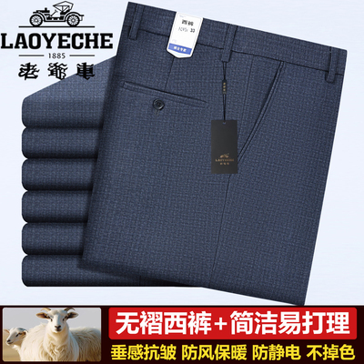 老爷车秋冬新款爸爸西裤