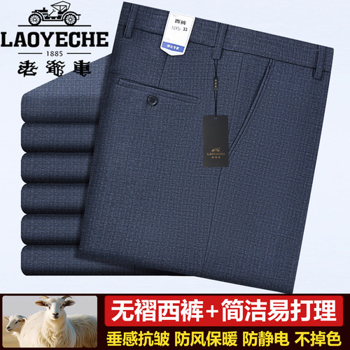 老爷车秋冬新款爸爸西裤
