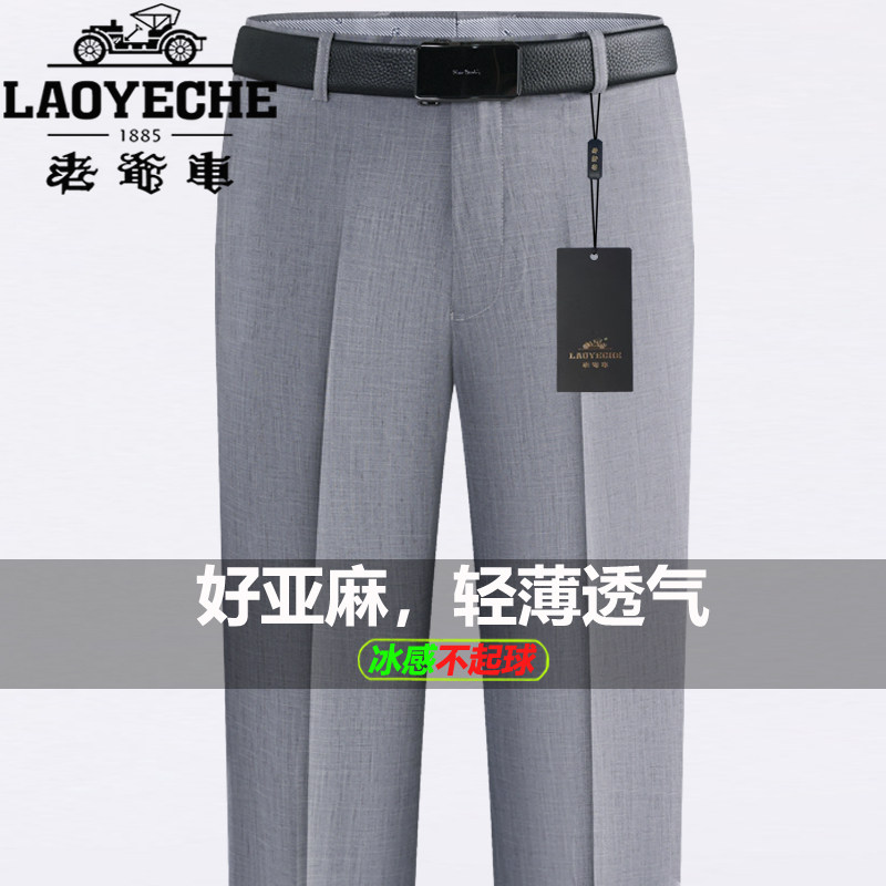 老爷车夏季冰爽亚麻西裤男中年商务休闲高腰直筒宽松薄款透气长裤