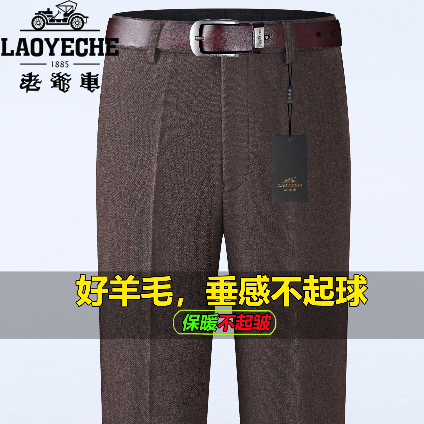 老爷车高档弹力羊毛西裤男秋冬厚款中年高腰直筒商务休闲西装裤子