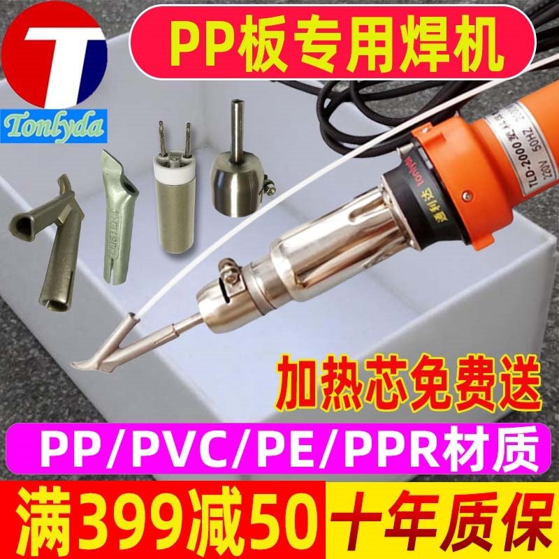 通利达牌PP板材焊枪PVC水箱管道焊接机塑料焊枪塑焊机手持大功率