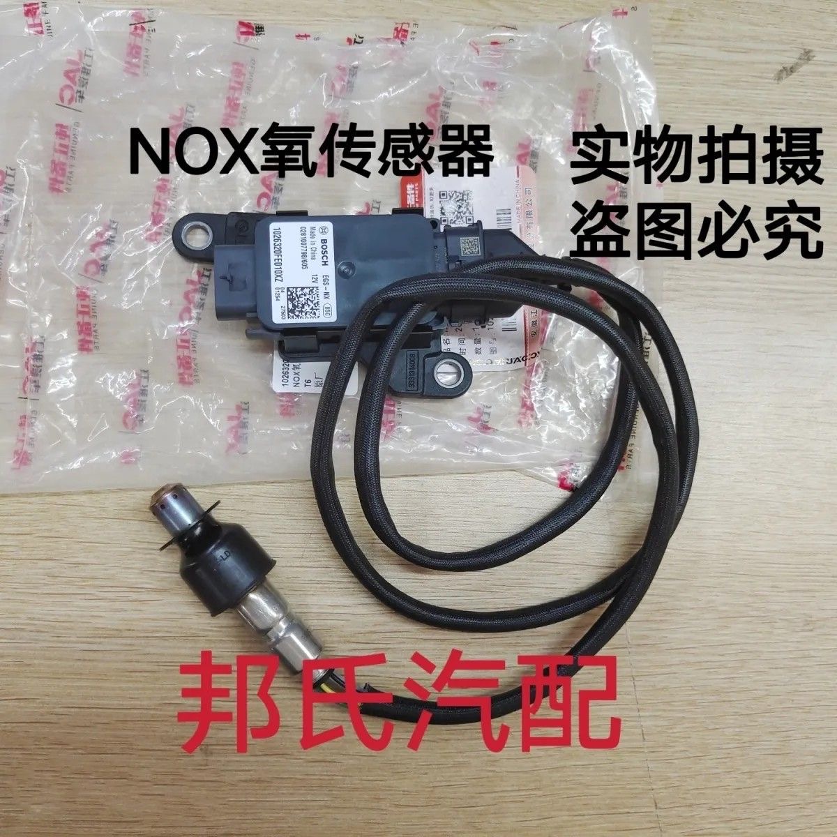江淮JAC皮卡帅铃T9悍途氮氧传感器国六4DB2氮氧PM传感器MOX原厂