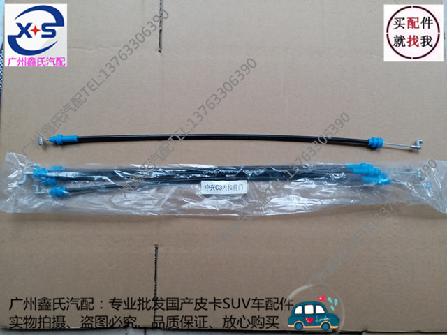 中兴C3中兴GX3车门内拉手线前后门内扣手拉丝 原厂中兴汽车配件