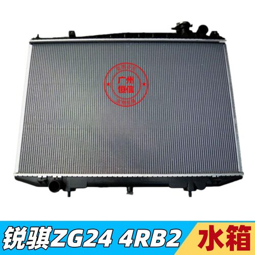 适用郑州日产东风锐骐皮卡ZG24 4RB2发动机水箱散热器水箱总成