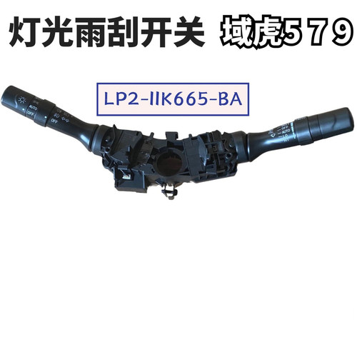 适用江铃域虎5域虎7新宝典大灯转向开关雨刮雨刷开关组合开关原厂