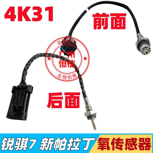 适用郑州日产东风锐骐7皮卡新帕拉丁4K31发动机前后氧传感器原厂