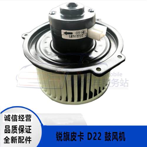 郑州帕拉丁鼓风机东风锐骐皮卡D22KA24奥丁鼓风机马达空调暖风机